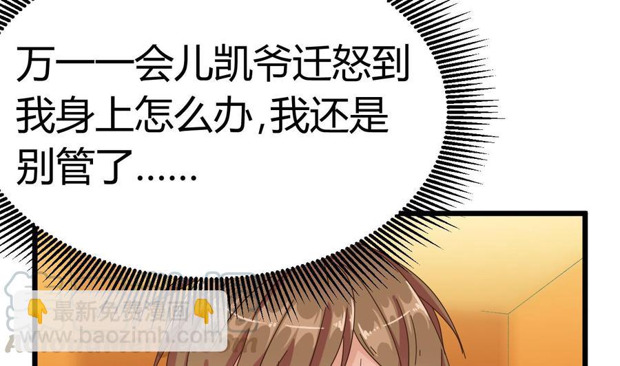 第25话 凯爷，这事就算了吧53