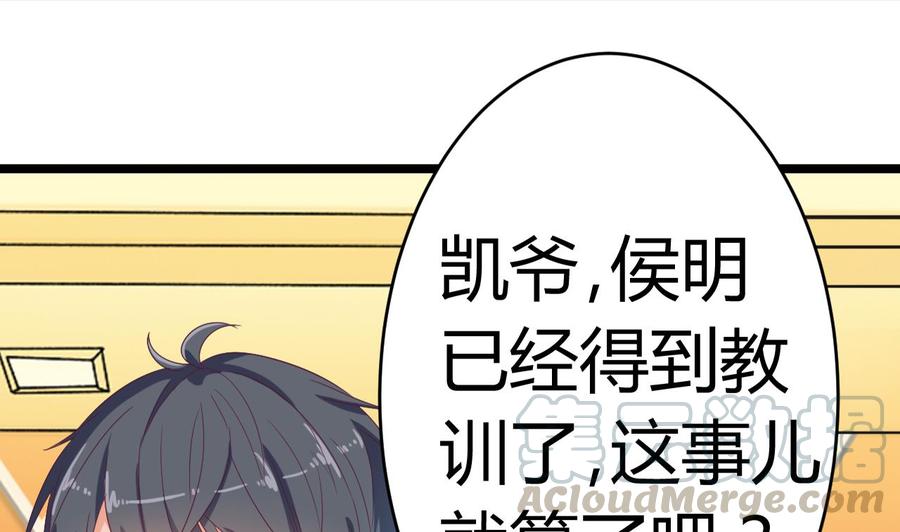 第25话 凯爷，这事就算了吧67