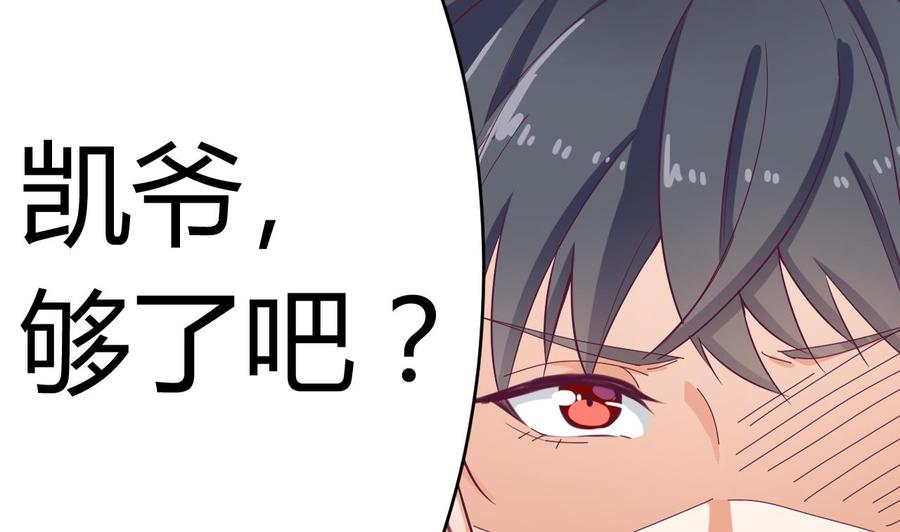 第25话 凯爷，这事就算了吧97