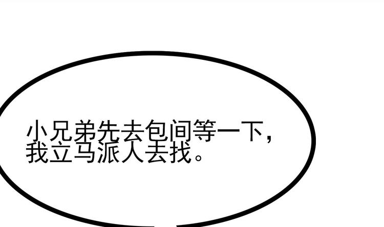 第28话 莫老爷的赏识73