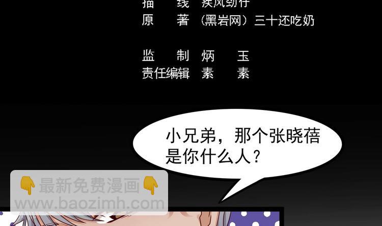 第29话 出事了！！2