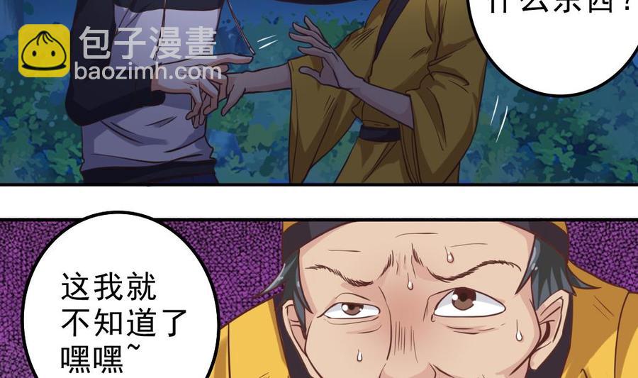 第39话 潜入山庄19