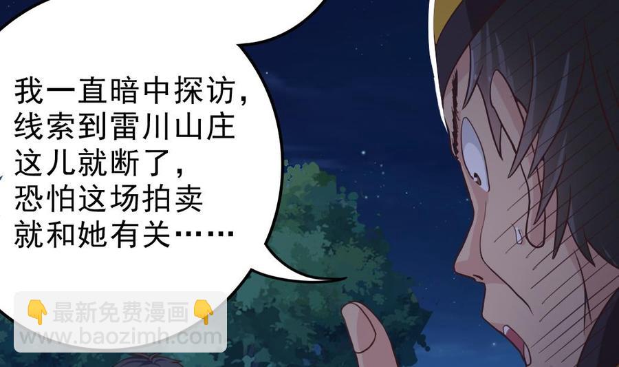 第39话 潜入山庄21