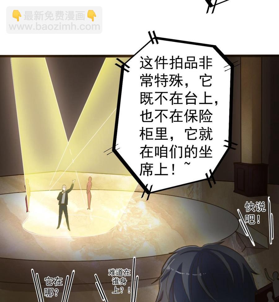第40话 最终拍卖品竟是……15