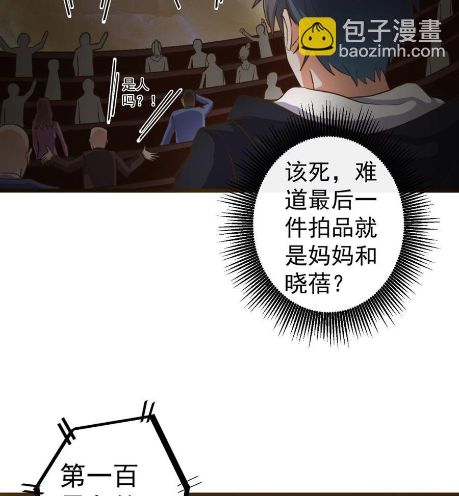 第40话 最终拍卖品竟是……16