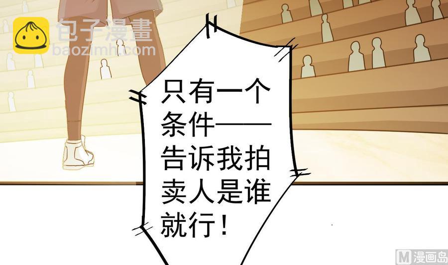 第40话 最终拍卖品竟是……41