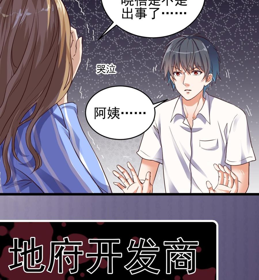 第60话 张晓蓓现身39