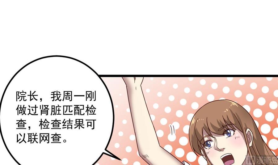 第66话 肾源找到了29