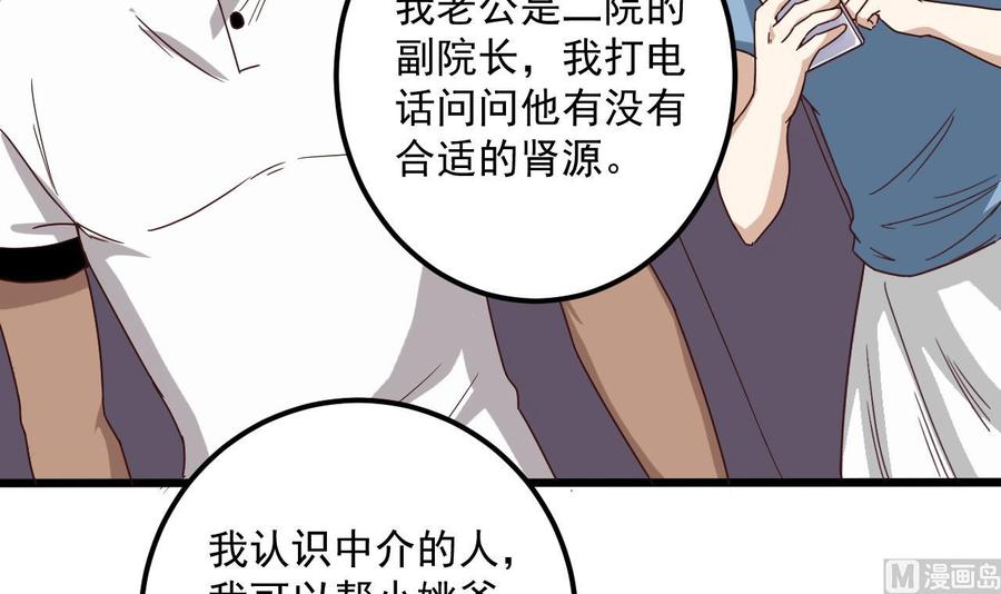 第66话 肾源找到了32