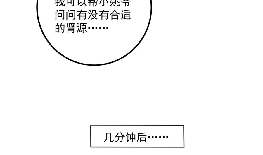 第66话 肾源找到了33