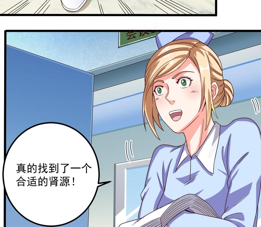 第66话 肾源找到了36