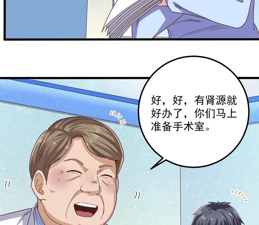 第66话 肾源找到了37