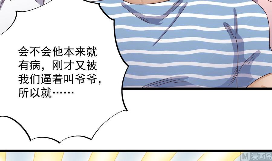 第67话 叫声爷爷38