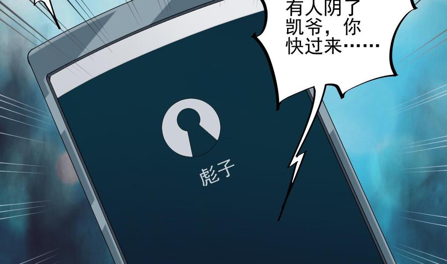第70话 凯爷被人阴了15