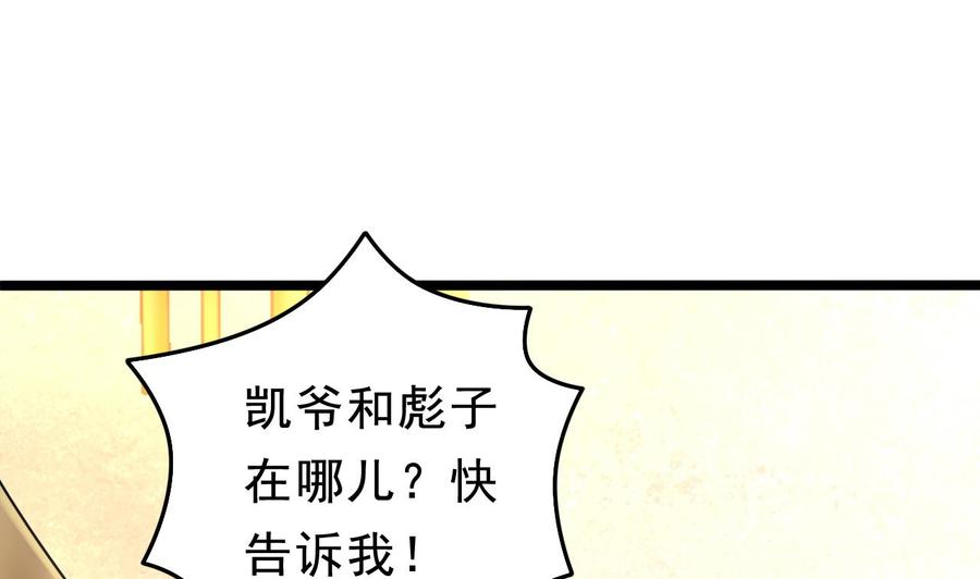 第70话 凯爷被人阴了25