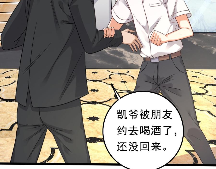 第70话 凯爷被人阴了27
