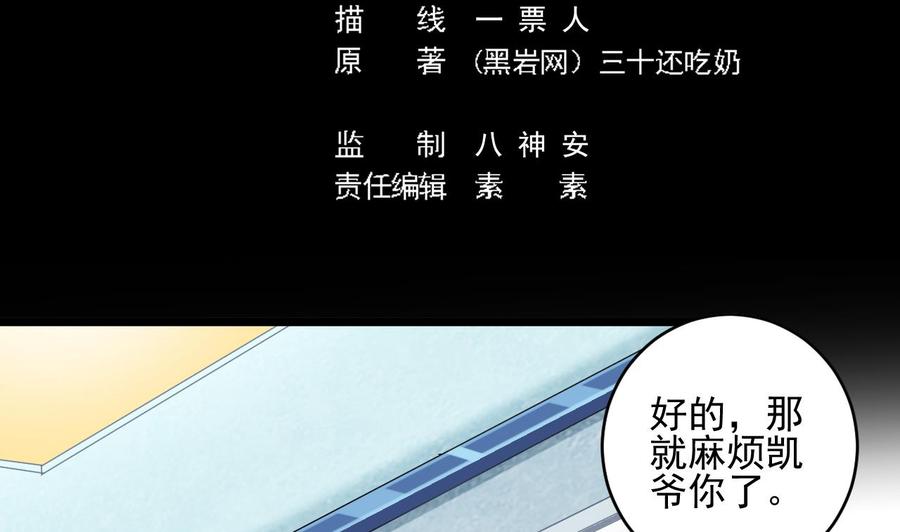 第70话 凯爷被人阴了4