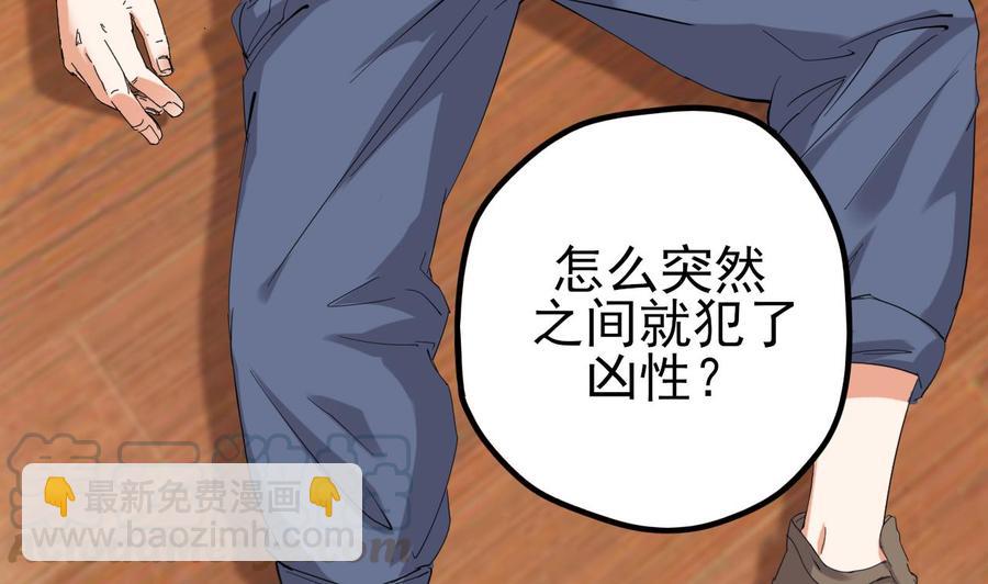 第85话 突发情况30