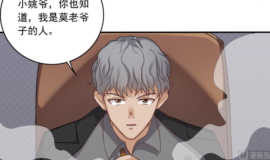 第90话 不想让你们为难11