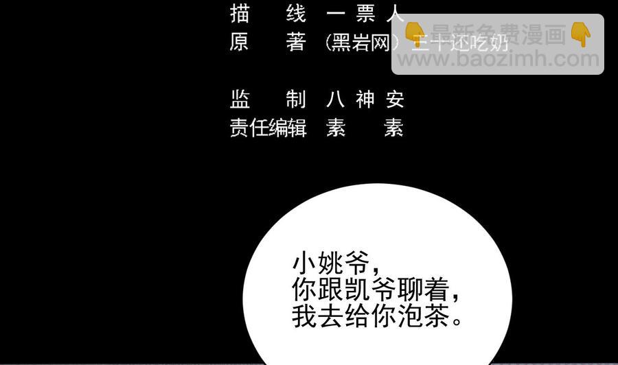 第90话 不想让你们为难4