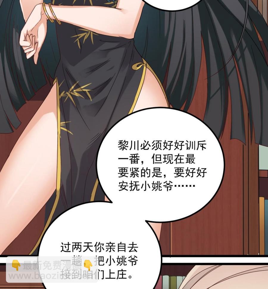 第91话 这别墅送你了！22