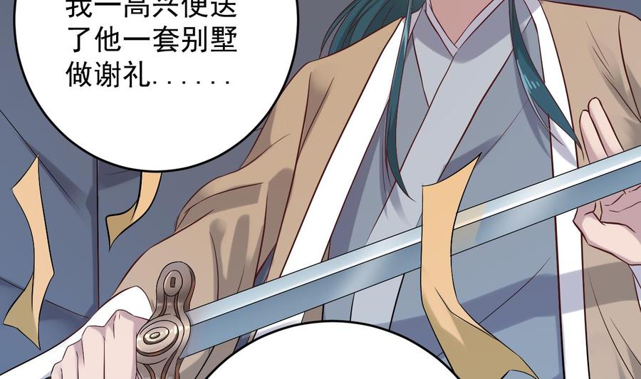 第91话 这别墅送你了！56