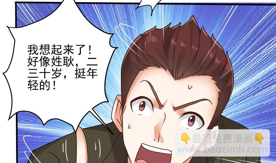 第94话 你跟她搞上了？21