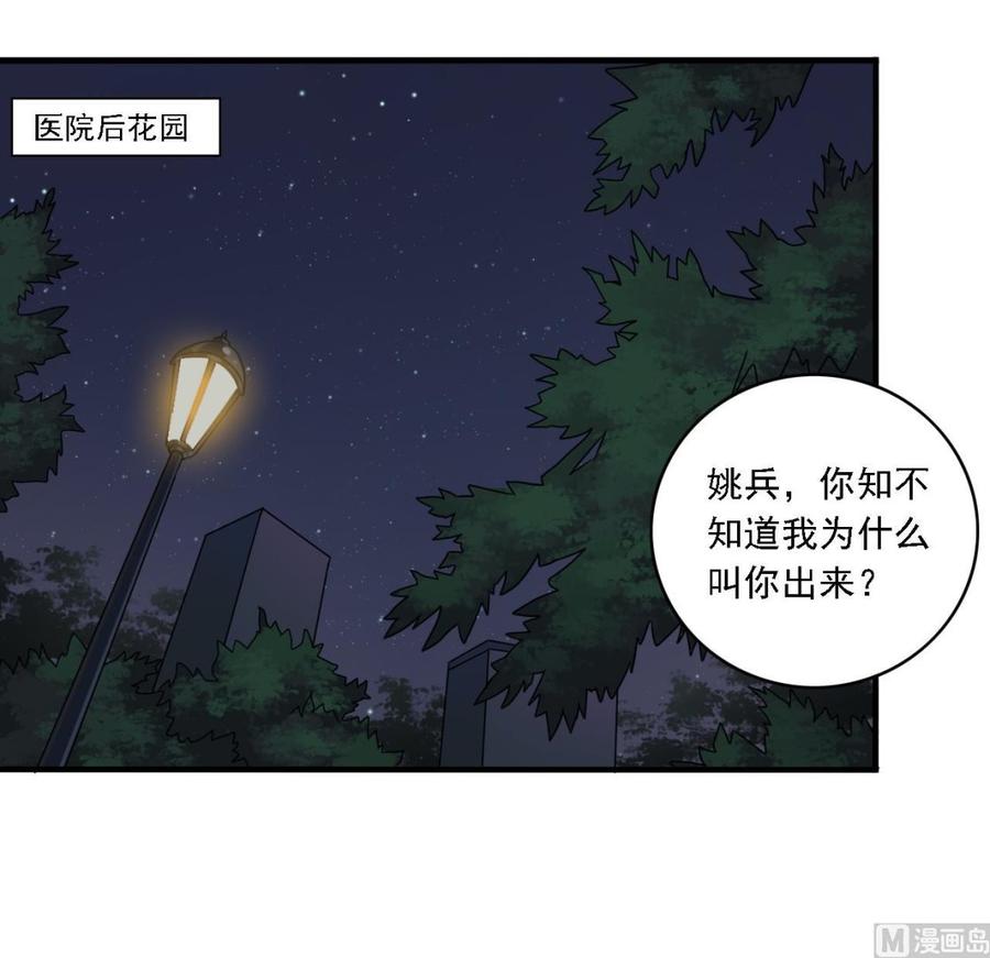第94话 你跟她搞上了？35