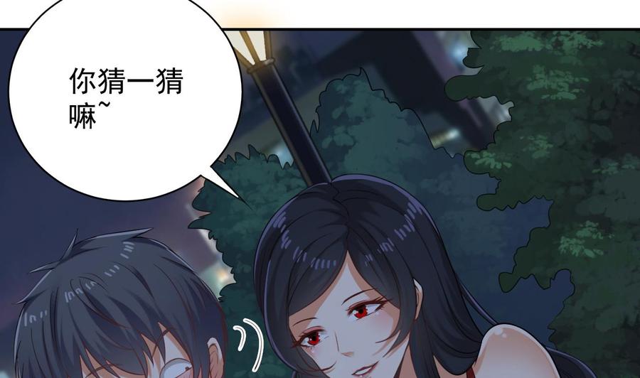 第94话 你跟她搞上了？36