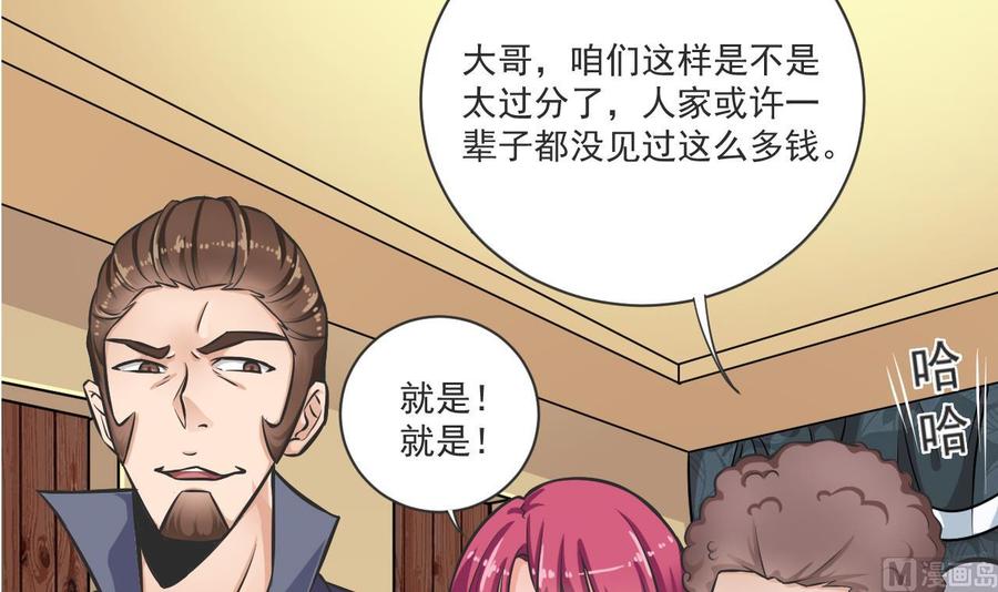 第99话 不给钱就想跑？29