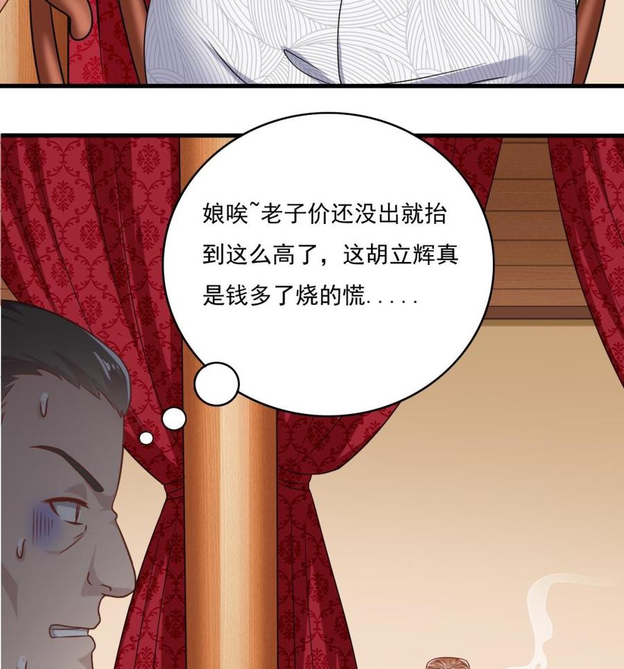 第113话 我拿你的命抵债13