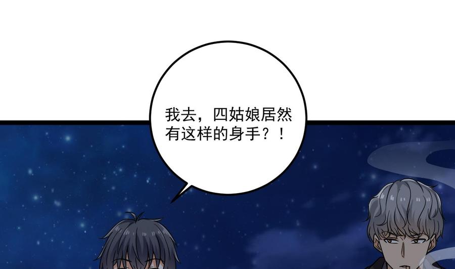 第126话 我觉得他喜欢四姑娘43