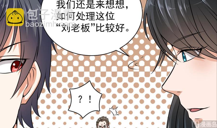 第127话 如何处理刘先生8