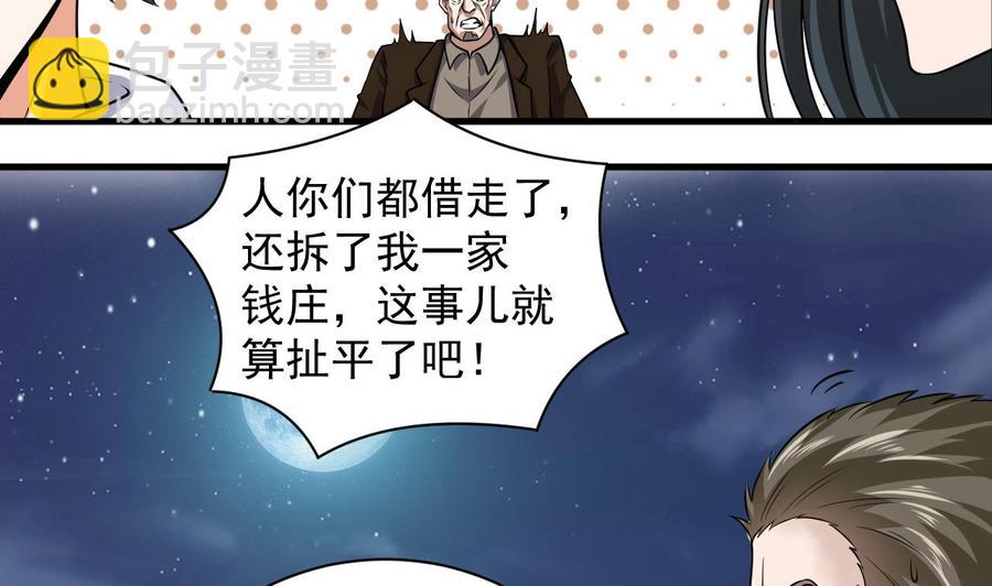 第127话 如何处理刘先生9