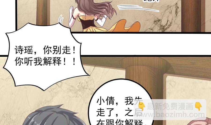 第128话 诗瑶！你听我解释19