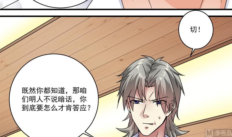 第130话 你向我道歉26