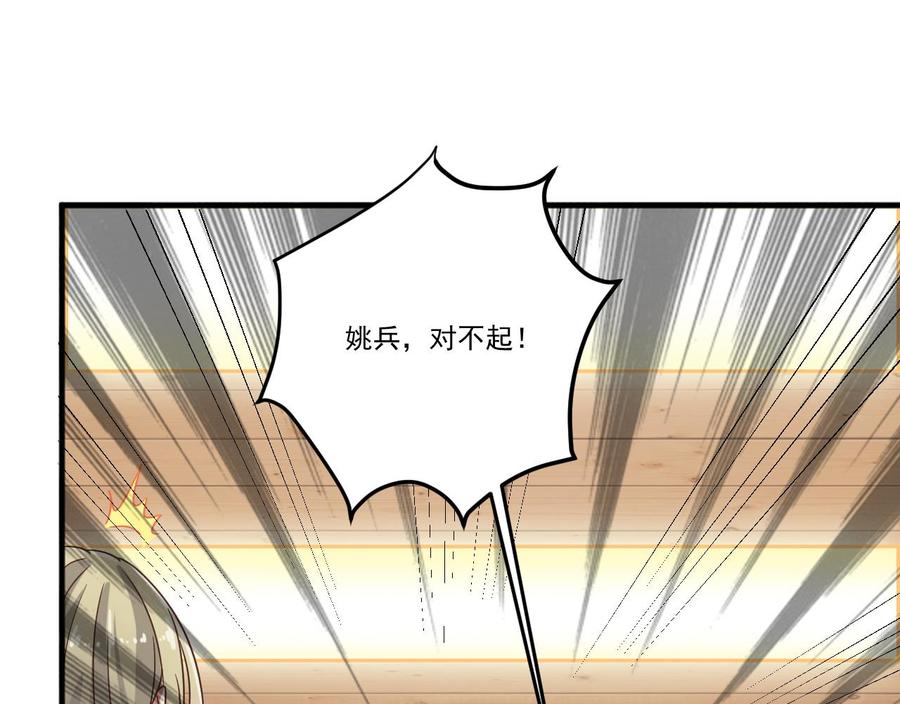 第130话 你向我道歉31