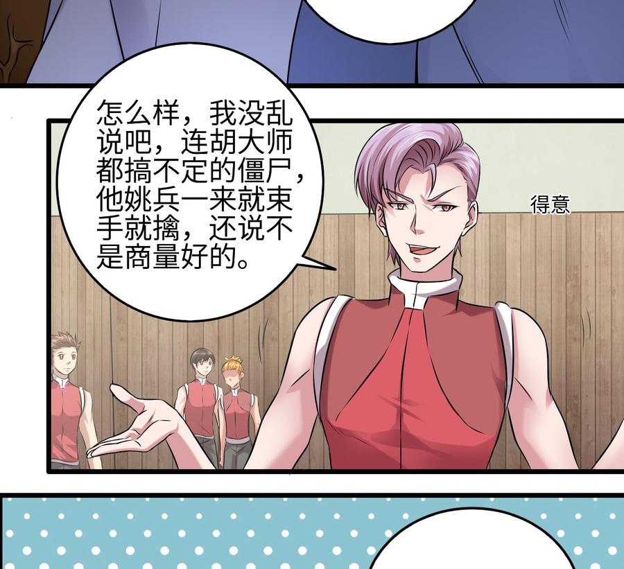 第138话 血口喷人16