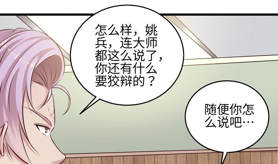 第138话 血口喷人18