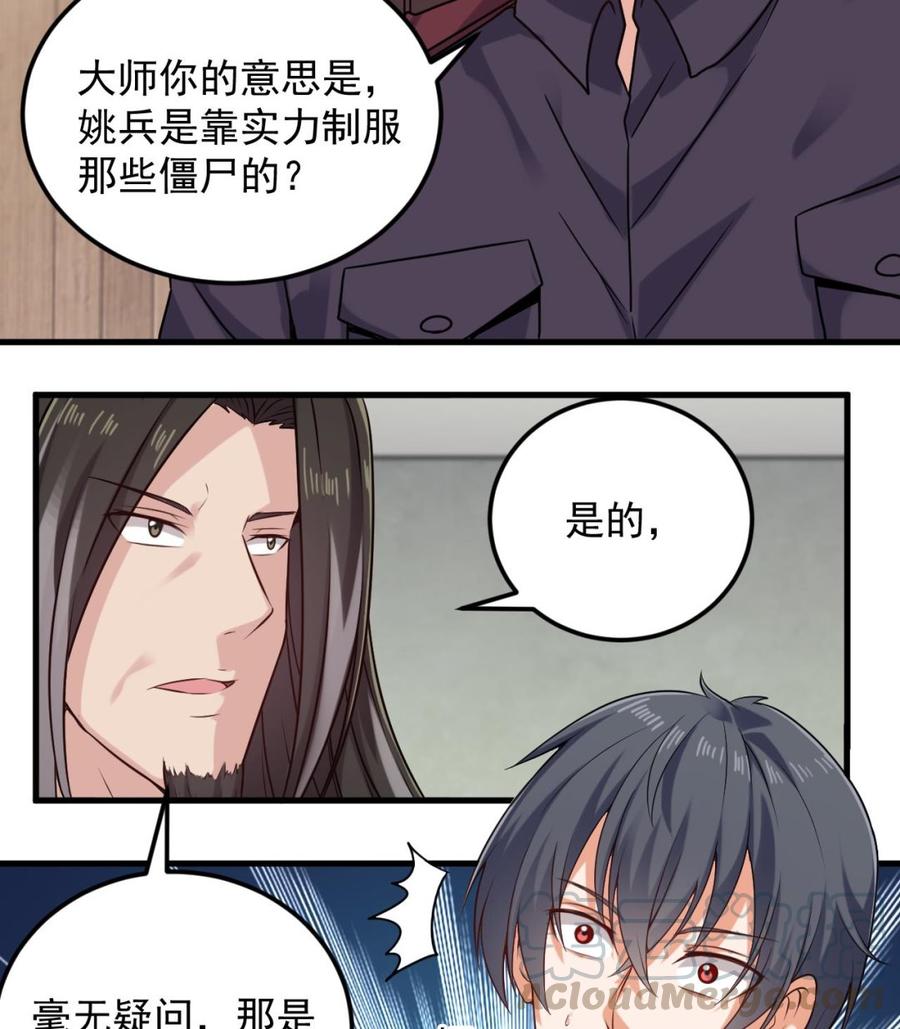 第138话 血口喷人28