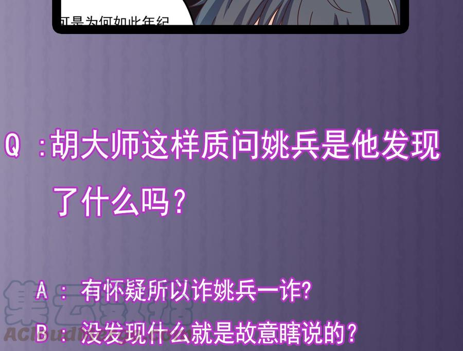 第138话 血口喷人42