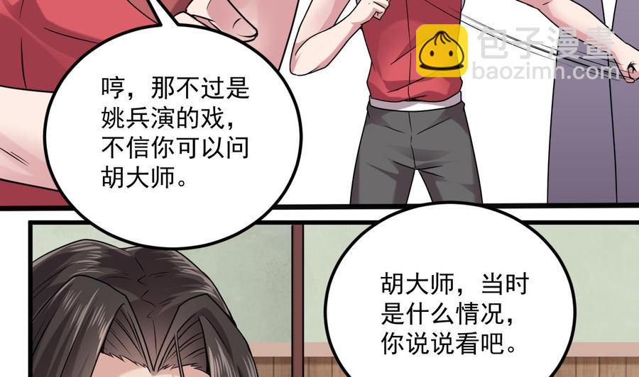 第138话 血口喷人9