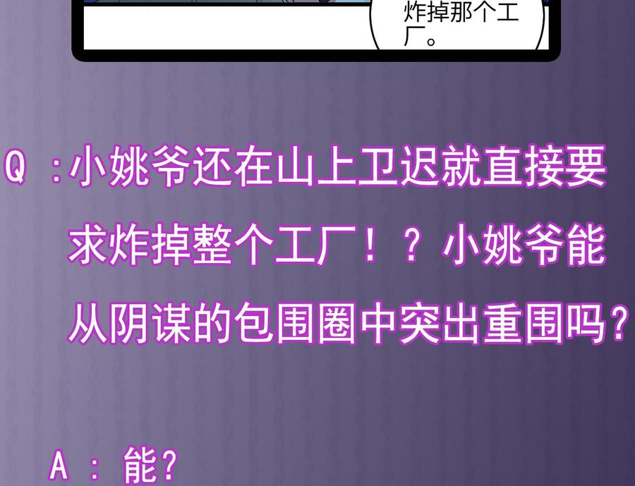 第140话 直接烧掉工厂？45
