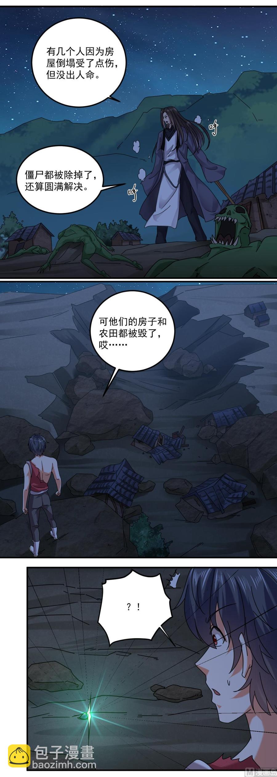 第143话 尸青岩18