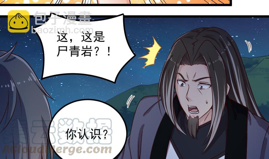 第143话 尸青岩20