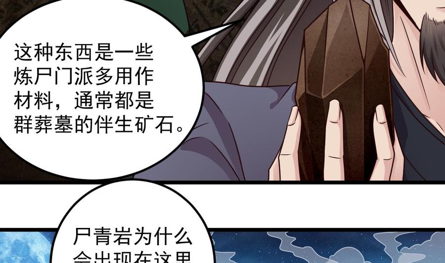 第143话 尸青岩23