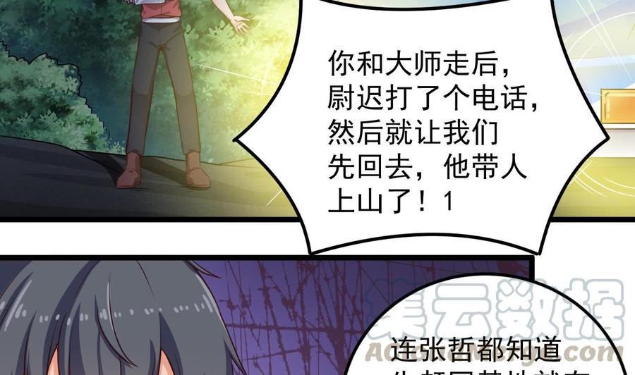 第143话 尸青岩28