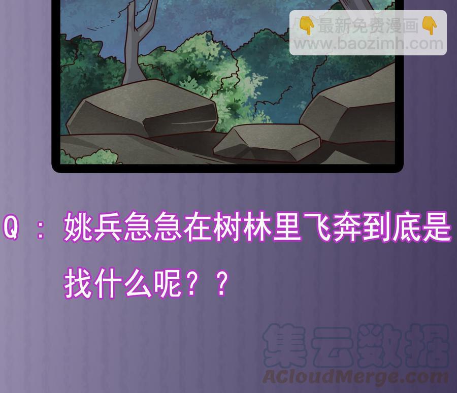 第143话 尸青岩40