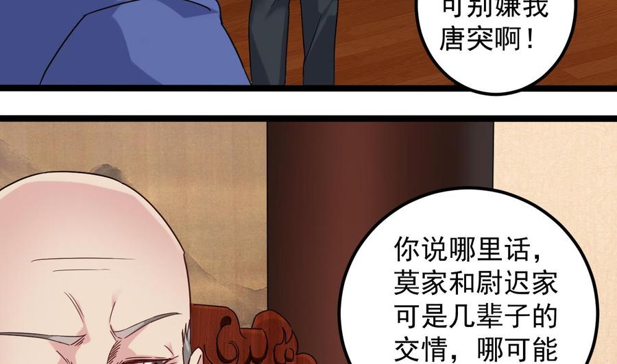 第147话 偷偷干掉他15
