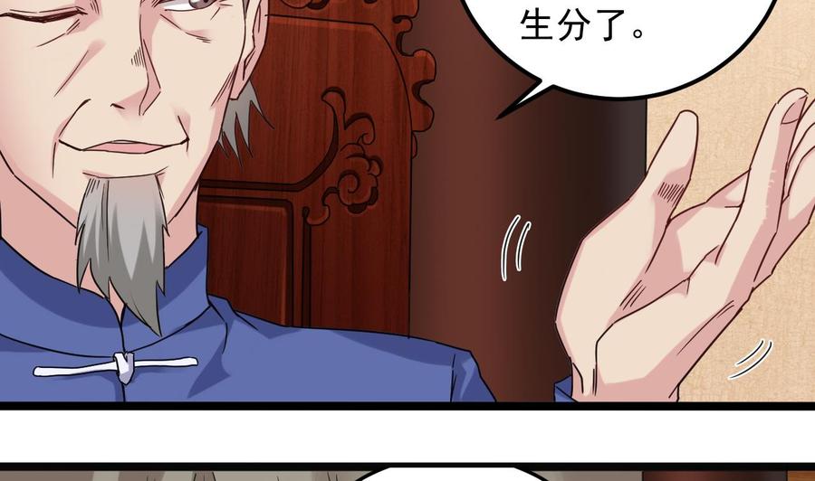 第147话 偷偷干掉他16
